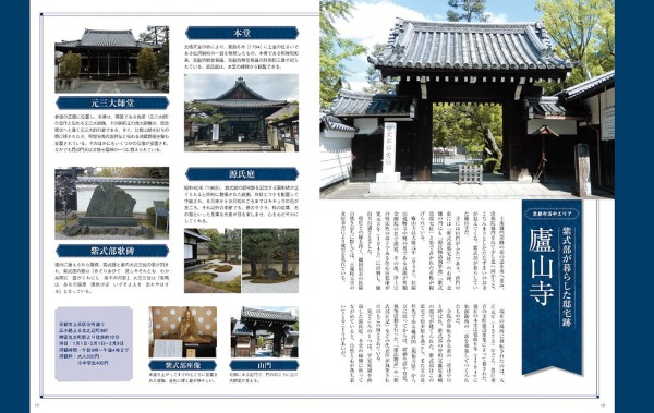 ＴＪ　ＭＯＯＫ<br> 紫式部と藤原家の聖地・京都巡礼ガイド_3