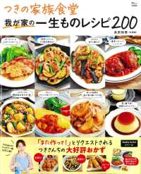 つきの家族食堂　我が家の一生ものレシピ２００ ＴＪ　ＭＯＯＫ