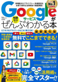 ＴＪ　ＭＯＯＫ<br> Ｇｏｏｇｌｅサービスがぜんぶわかる本　最新進化版