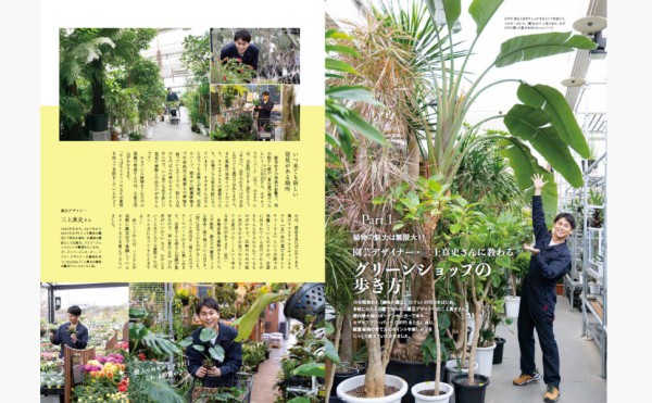 ＴＪ　ＭＯＯＫ<br> 観葉植物の選び方・育て方_2