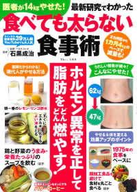 ＴＪ　ＭＯＯＫ<br> 医者が１４ｋｇやせた！最新研究でわかった食べても太らない食事術
