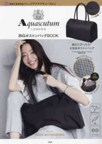 ［バラエティ］<br> Ａｑｕａｓｃｕｔｕｍ　ＬＯＮＤＯＮ　ＢＩＧボストンバッグＢＯＯＫ