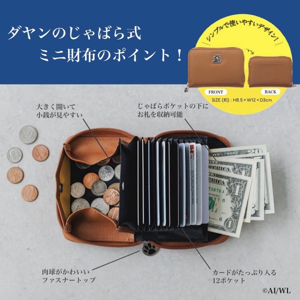 ［バラエティ］<br> 猫のダヤン　カードがたっぷり入るミニ財布ＢＯＯＫ_2