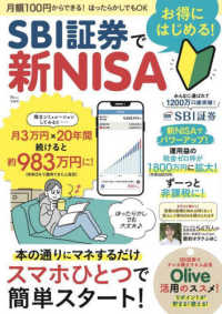 ＳＢＩ証券でお得にはじめる！　新ＮＩＳＡ ＴＪ　ＭＯＯＫ