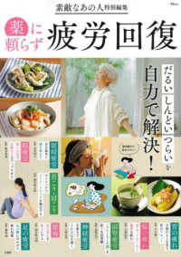 薬に頼らず疲労回復 ＴＪ　ＭＯＯＫ　素敵なあの人特別編集