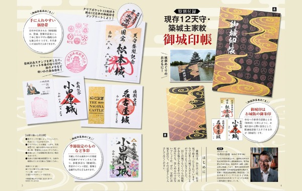 ＴＪ　ＭＯＯＫ<br> 御城印入門 - 特別付録　現存１２天守・築城主家紋御城印帳_2