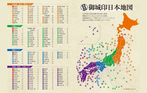 ＴＪ　ＭＯＯＫ<br> 御城印入門 - 特別付録　現存１２天守・築城主家紋御城印帳_3