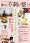 ＴＪ　ＭＯＯＫ　素敵なあの人特別編集<br> 体の不調が整う！_s1