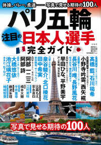 パリ五輪　注目の日本人選手完全ガイド