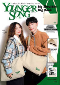 Ｙｏｕｎｇｅｒ　Ｓｏｎｇ　Ｂｉｇ　Ｓｈｏｕｌｄｅｒ　Ｂａｇ　Ｂｏｏｋ ［バラエティ］