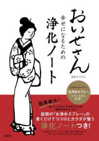 おいせさん　幸せになるための浄化ノート