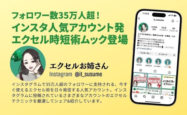 ＴＪ　ＭＯＯＫ<br> エクセルお姉さんが選ぶ！すごいエクセル時短術_2