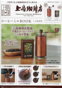 上島珈琲店　コーヒーミルＢＯＯＫ　ミニ缶付き ［バラエティ］