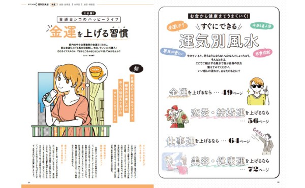 ＴＪ　ＭＯＯＫ　ＩｎＲｅｄ特別編集<br> 風水で大開運！_6