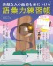 ＴＪ　ＭＯＯＫ<br> 素敵な人の品格を身につける語彙力練習帳_s1
