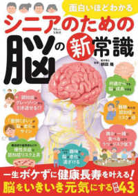 面白いほどわかるシニアのための脳の新常識 ＴＪ　ＭＯＯＫ
