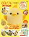 ＴＪ　ＭＯＯＫ<br> ぴよりんＦＡＮ　ＢＯＯＫ_s1