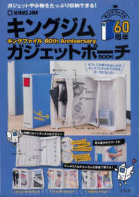 ［バラエティ］<br> キングジムキングファイル６０ｔｈ　ＡｎｎｉｖｅｒｓａｒｙガジェットポーチＢＯＯＫ