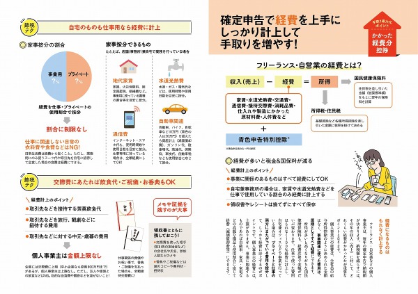 ＴＪ　ＭＯＯＫ<br> 税理士に聞く　サラリーマン、フリーランスのための手取り最大化術 - 最新税制優遇制度対応版_6