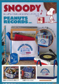 ＳＮＯＯＰＹ　出しっぱなしでもおしゃれな大きなインテリアトート　ＢＯＯＫ　ＰＥＡ ［バラエティ］