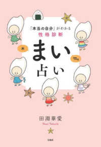 「本当の自分」がわかる性格診断