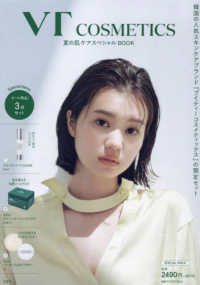 ［バラエティ］<br> ＶＴ　ＣＯＳＭＥＴＩＣＳ夏の肌ケアスペシャルＢＯＯＫ