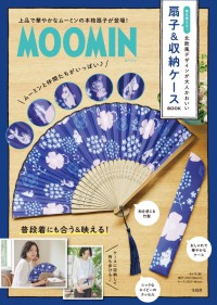 ［バラエティ］<br> ＭＯＯＭＩＮ毎日使える！北欧風デザインが大人かわいい扇子＆収納ケースＢＯＯＫ