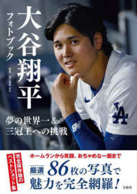 大谷翔平フォトブック　夢の世界一＆三冠王への挑戦
