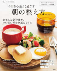 今日を心地よく過ごす　朝の整え方 ＴＪ　ＭＯＯＫ　リンネル特別編集