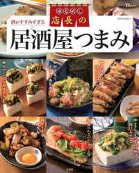 ゆるめし店長の酒がすすみすぎる居酒屋つまみ ＴＪ　ＭＯＯＫ