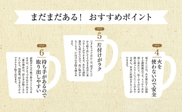 ＴＪ　ＭＯＯＫ<br> シニアひとりにちょうどいいマグカップごはん_3