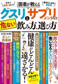 医者が教えるクスリとサプリメントの危ない飲み方、選び方 ＴＪ　ＭＯＯＫ