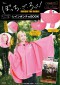 ＴＪ　ＭＯＯＫ<br> ぼっち・ざ・ろっく！　ぼっちちゃんのジャージ風レインポンチョＢＯＯＫ_s1