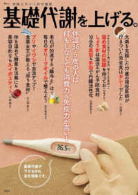 基礎代謝を上げる。 ＴＪ　ＭＯＯＫ　素敵なあの人特別編集