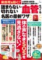 ＴＪ　ＭＯＯＫ<br> 突然死を防ぐ！詰まらない・切れない血管をつくる名医の最新ワザ_s1