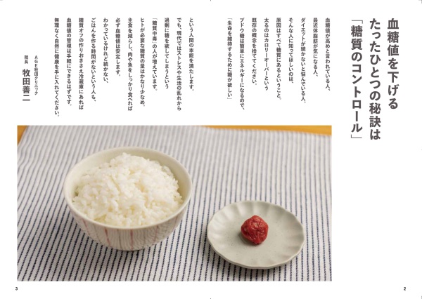 ＴＪ　ＭＯＯＫ<br> これなら続く！血糖値を上げないシンプル作りおき_2