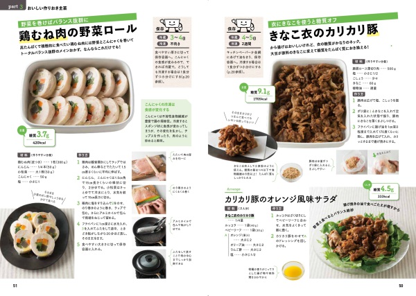 ＴＪ　ＭＯＯＫ<br> これなら続く！血糖値を上げないシンプル作りおき_5