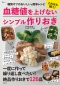 ＴＪ　ＭＯＯＫ<br> これなら続く！血糖値を上げないシンプル作りおき_s1
