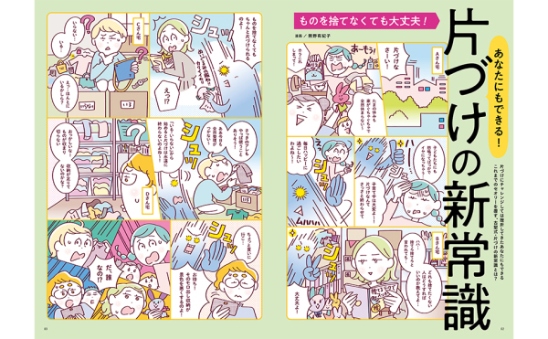 ＴＪ　ＭＯＯＫ<br> ものを捨てない！　週末片づけの新常識_2