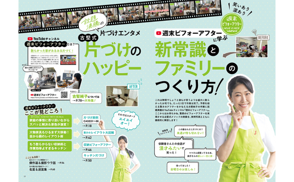 ＴＪ　ＭＯＯＫ<br> ものを捨てない！　週末片づけの新常識_3
