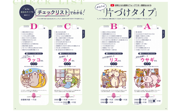 ＴＪ　ＭＯＯＫ<br> ものを捨てない！　週末片づけの新常識_4