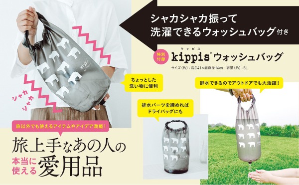 ＴＪ　ＭＯＯＫ<br> 旅上手なあの人の本当に使える愛用品_2