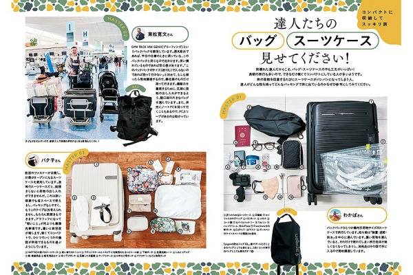 ＴＪ　ＭＯＯＫ<br> 旅上手なあの人の本当に使える愛用品_3