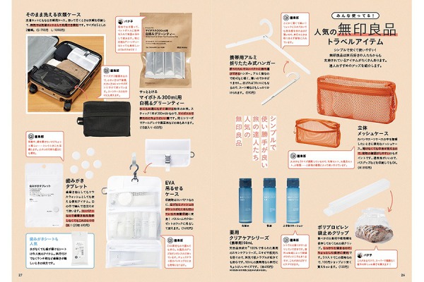 ＴＪ　ＭＯＯＫ<br> 旅上手なあの人の本当に使える愛用品_6