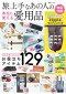 ＴＪ　ＭＯＯＫ<br> 旅上手なあの人の本当に使える愛用品_s1