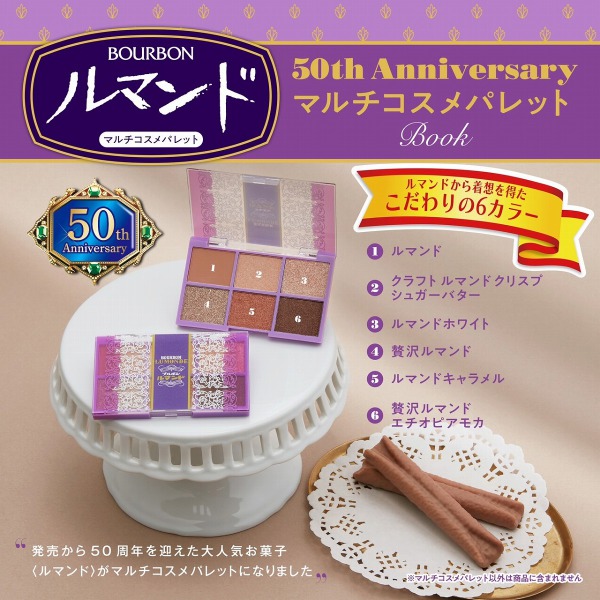 ［バラエティ］<br> ルマンド５０ｔｈ　ＡｎｎｉｖｅｒｓａｒｙマルチコスメパレットＢｏｏｋ_1