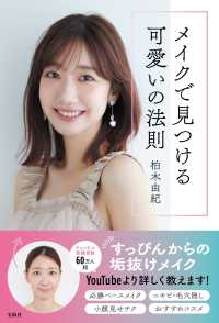メイクで見つける可愛いの法則