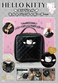 ＨＥＬＬＯ　ＫＩＴＴＹ　エンジェルキルトバニティポーチＢＯＯＫ ［バラエティ］