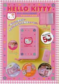 ＨＥＬＬＯ　ＫＩＴＴＹ　５０ｔｈ　ＡＮＮＩＶＥＲＳＡＲＹ　マルチケースＢＯＯＫ ［バラエティ］