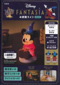 Ｄｉｓｎｅｙ　ＦＡＮＴＡＳＩＡ　お部屋ライトＢＯＯＫ ［バラエティ］